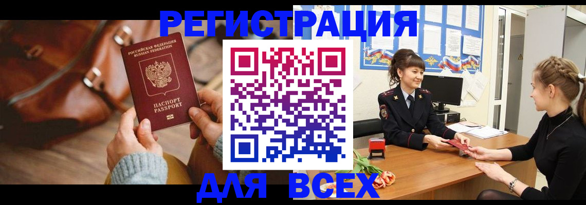 временная регистрация адрес в Белорецке