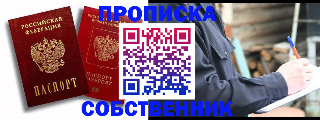 прописка паспорт в Белорецке