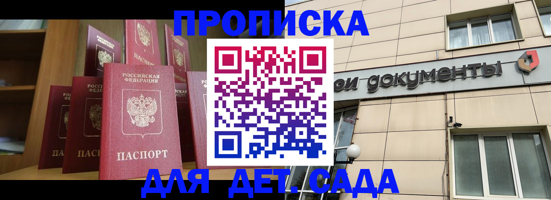 прописка для военкомата в Белорецке