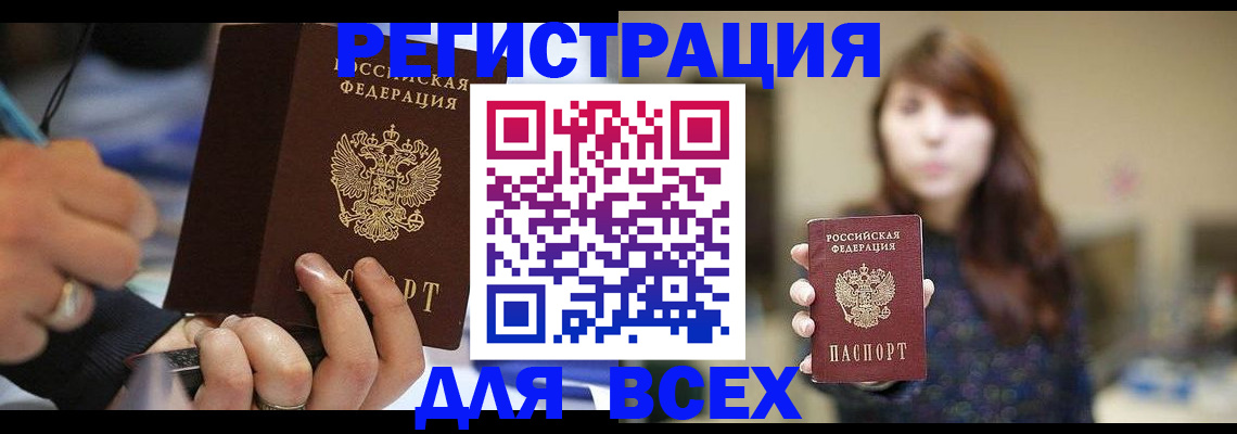 прописка для школы в Белорецке