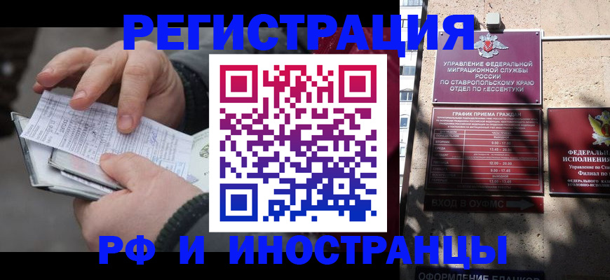 прописка ребенка в Белорецке