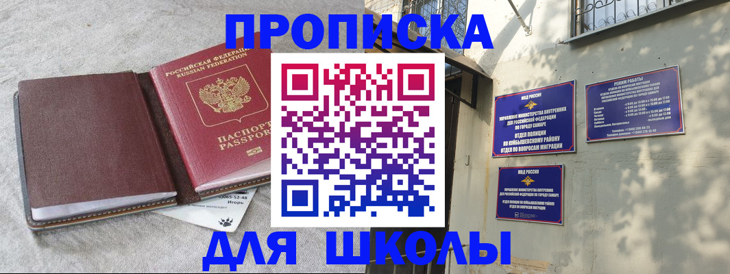 купить прописку в Белорецке
