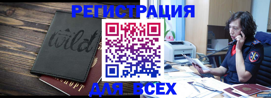 прописка иностранных граждан в Белорецке